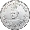 سکه 5000 دینار 1340 تصویری - با یقه - AU50 - احمد شاه