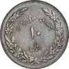 سکه 10 ریال 1358 اولین سالگرد - مکرر پشت سکه - EF45 - جمهوری اسلامی