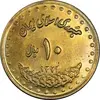 سکه 10 ریال 1374 فردوسی - MS61 - جمهوری اسلامی