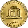 سکه 10 ریال 1375 فردوسی - MS63 - جمهوری اسلامی
