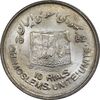سکه 10 ریال 1361 قدس بزرگ - تیپ 2 - MS62 - جمهوری اسلامی