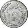 سکه 10 ریال 1358 اولین سالگرد - کنگره دور بزرگ - MS62 - جمهوری اسلامی