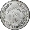 سکه 10 ریال 1358 اولین سالگرد - کنگره دور بزرگ - MS62 - جمهوری اسلامی
