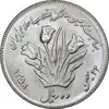 سکه 10 ریال 1358 اولین سالگرد - کنگره دور بزرگ - MS62 - جمهوری اسلامی