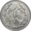 سکه 10 ریال 1358 اولین سالگرد - کنگره دور بزرگ - MS62 - جمهوری اسلامی