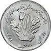 سکه 10 ریال 1358 اولین سالگرد - کنگره دور بزرگ - MS62 - جمهوری اسلامی