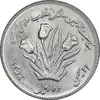 سکه 10 ریال 1358 اولین سالگرد - کنگره دور بزرگ - MS61 - جمهوری اسلامی