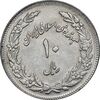 سکه 10 ریال 1358 اولین سالگرد - کنگره دور بزرگ - AU55 - جمهوری اسلامی