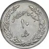 سکه 10 ریال 1358 اولین سالگرد - کنگره دور بزرگ - AU55 - جمهوری اسلامی