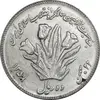 سکه 10 ریال 1358 اولین سالگرد - کنگره دور بزرگ - AU55 - جمهوری اسلامی
