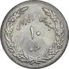 سکه 10 ریال 1358 اولین سالگرد - کنگره دور بزرگ - AU55 - جمهوری اسلامی