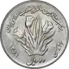 سکه 10 ریال 1358 اولین سالگرد - کنگره دور بزرگ - AU55 - جمهوری اسلامی