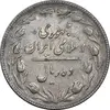 سکه 10 ریال 1367 تاریخ کوچک - EF45 - جمهوری اسلامی
