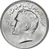 سکه 20 ریال 1353 بازی های آسیایی - MS62 - محمد رضا شاه
