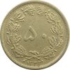 سکه 50 دینار 1322 برنز - VF35 - محمد رضا شاه