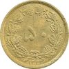 سکه 50 دینار 1332 (ضخیم) برنز - MS63 - محمد رضا شاه