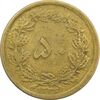 سکه 50 دینار 1336 - EF40 - محمد رضا شاه