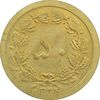 سکه 50 دینار 1348 - چرخش 180 درجه - MS63 - محمد رضا شاه سکه 50 دینار 1348 - چرخش 180 درجه - MS63 - محمد رضا شاه