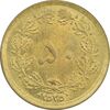 سکه 50 دینار 2535 - MS62 - محمد رضا شاه