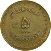 سکه 5 ریال 1373 حافظ - خارج از مرکز - VF35 - جمهوری اسلامی سکه 5 ریال 1373 حافظ - خارج از مرکز - VF35 - جمهوری اسلامی
