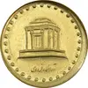 سکه 10 ریال 1373 فردوسی (خارج از مرکز) - AU58 - جمهوری اسلامی
