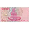 اسکناس 50000 دینار 1993 جمهوری - تک - UNC64 - کرواسی