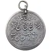 مدال نقره شیردل - VF35 - محمد شاه قاجار