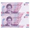اسکناس 50000 ریال (خاندوزی - فرزین) - جایگزین - جفت - UNC64 - جمهوری اسلامی