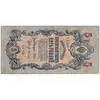 اسکناس 5 روبل 1909 نیکلای دوم - تک - VF - روسیه