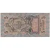 اسکناس 5 روبل 1909 نیکلای دوم - تک - VF - روسیه