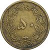 سکه 50 دینار 1316 برنز - EF40 - رضا شاه