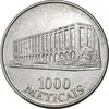 سکه 1000 متیکال 1994 جمهوری - EF45 - سوریه