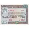 اسکناس 25 روبل 1982 اتحاد جماهیر شوروی - تک - EF - روسیه
