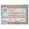 اسکناس 25 روبل 1982 اتحاد جماهیر شوروی - تک - EF - روسیه
