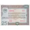 اسکناس 25 روبل 1982 اتحاد جماهیر شوروی - تک - EF - روسیه