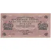 اسکناس 250 روبل 1917 مربوط به جنگ داخلی - تک - EF - روسیه