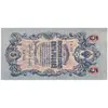 اسکناس 5 روبل 1909 نیکلای دوم - تک - AU - روسیه