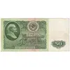 اسکناس 50 روبل 1961 اتحاد جماهیر شوروی - تک - VF - روسیه
