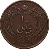 سکه 10 شاهی 1314 - EF40 - رضا شاه