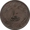 سکه 10 شاهی 1314 - VF25 - رضا شاه