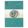 کتاب سکه های شرق ایران زمین باختر
