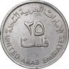 سکه 25 فلوس 1973 زاید بن سلطان آل نهیان - EF45 - امارات متحده عربی