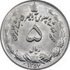 سکه 5 ریال 1357 آریامهر - MS61 - محمد رضا شاه سکه 5 ریال 1357 آریامهر - MS61 - محمد رضا شاه