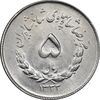 سکه 5 ریال 1333 مصدقی - MS61 - محمد رضا شاه