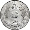 سکه 5 ریال 2537 آریامهر - MS61 - محمد رضا شاه