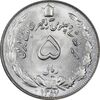 سکه 5 ریال 1357 آریامهر - MS63 - محمد رضا شاه سکه 5 ریال 1357 آریامهر - MS63 - محمد رضا شاه
