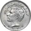 سکه 20 ریال 2537 - AU55 - محمد رضا شاه