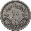 سکه 10 قرش 1948 جمهوری - EF40 - سوریه