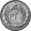 سکه 2 ریال 2535 - MS63 - محمد رضا شاه