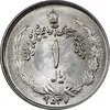 سکه 1 ریال 2537 آریامهر - MS63 - محمد رضا شاه